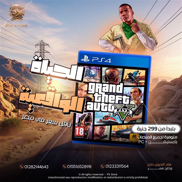 GTA:Grand Theft Auto V - متجر PX Store مصر